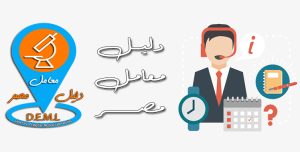 دليل معامل التحاليل الطبية فى مصر