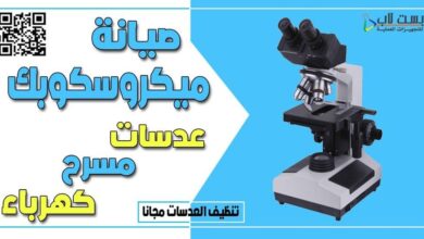 كل ما يخص الميكروسكوبات