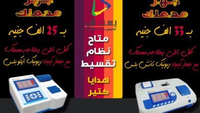 بعروض كتير ومميزة هتقدر تجهز معملك مع شركة بست لاب كاش وقسط وهدايا كتير عشان تتع