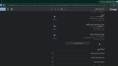 الفيديو بيوضح ازاي بتظهر نتائج البحث على جوجل لما حد بيبحث عن اقرب وافضل معمل تح
