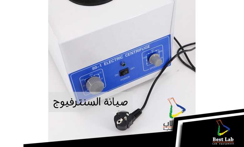 أكبر مركز صيانة متخصص في الأجهزة المعملية