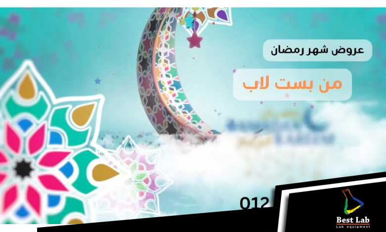عروض رمضان الأقوى من بست لاب – خصومات على كل المنتجات!