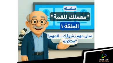 أول حلقة من سلسلة "معملك للقمة" هتنزل بكرة أن شاء الله.