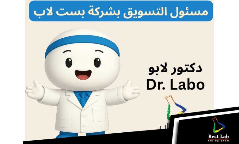 استقبلوا معانا نجم السوشيال ميديا الجديد… دكتور "لابو" – مسئول التسويق الرسمي لش