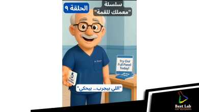 الحلقة التاسعة - سلسلة "معملك للقمة"