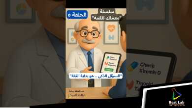 الحلقة الخامسة - سلسلة "معملك للقمة" اول سلسلة تسويقية متخصصة لمعامل التحاليل الطبية باللغة العربية.