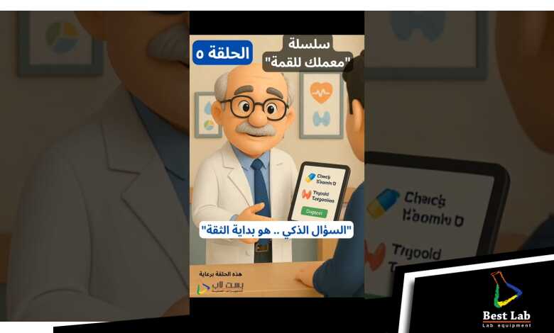 الحلقة الخامسة - سلسلة "معملك للقمة" اول سلسلة تسويقية متخصصة لمعامل التحاليل الطبية باللغة العربية.