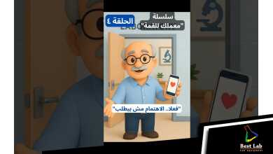 الحلقة الرابعة - سلسلة "معملك للقمة" اول سلسلة تسويقية متخصصة لمعامل التحاليل الطبية باللغة العربية.