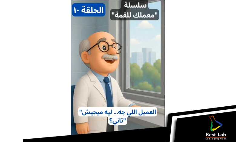 الحلقة العاشرة - سلسلة "معملك للقمة"