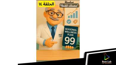 الحلقة ١٤ من سلسلة "معملك للقمة"