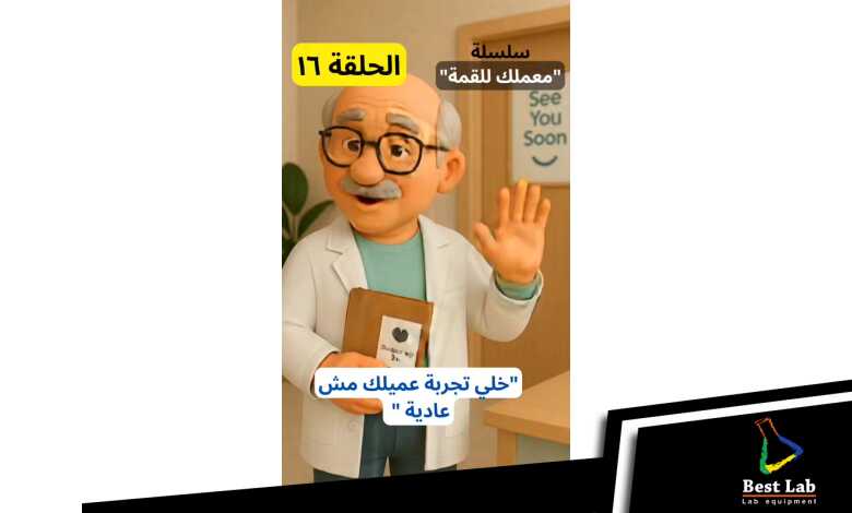 الحلقة ١٦ من سلسلة "معملك للقمة"