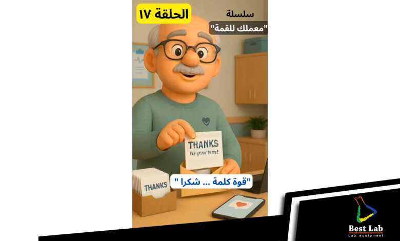 الحلقة ١٧ من سلسلة "معملك للقمة"