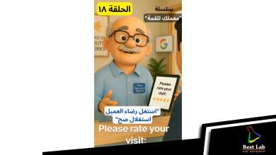 الحلقة ١٨ من سلسلة "معملك للقمة"