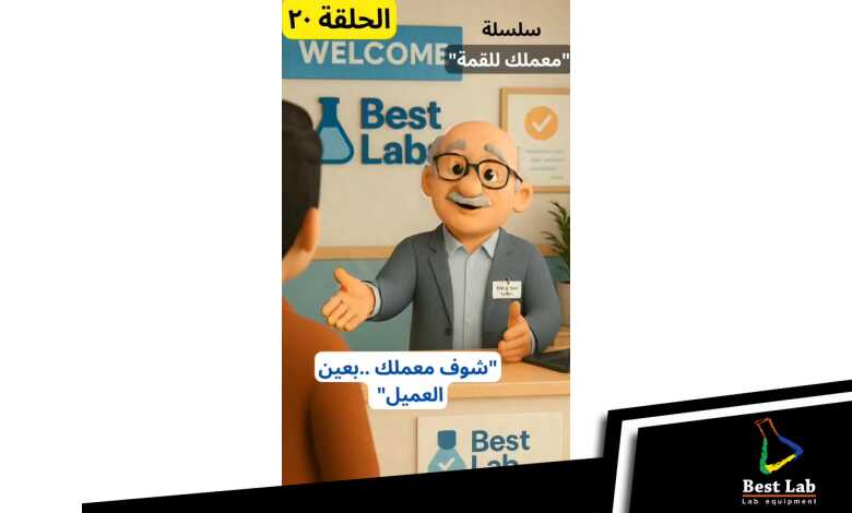 الحلقة ٢٠ من سلسلة "معملك للقمة"