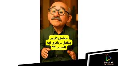 ايه هي أهم مشاكل بتواجه المعامل الجديدة.