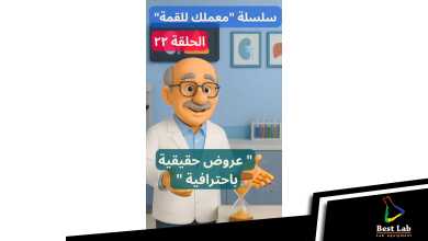الحلقة ٢٢ من سلسلة معملك للقمة