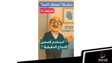 الحلقة ٢٤ من سلسلة معملك للقمة