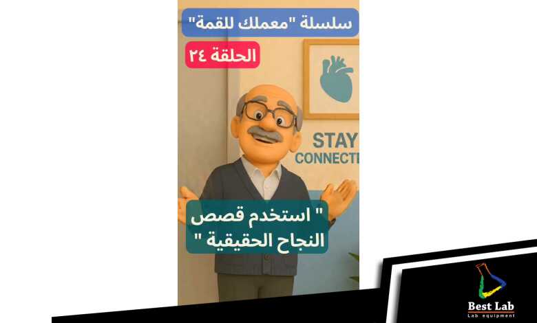 الحلقة ٢٤ من سلسلة معملك للقمة