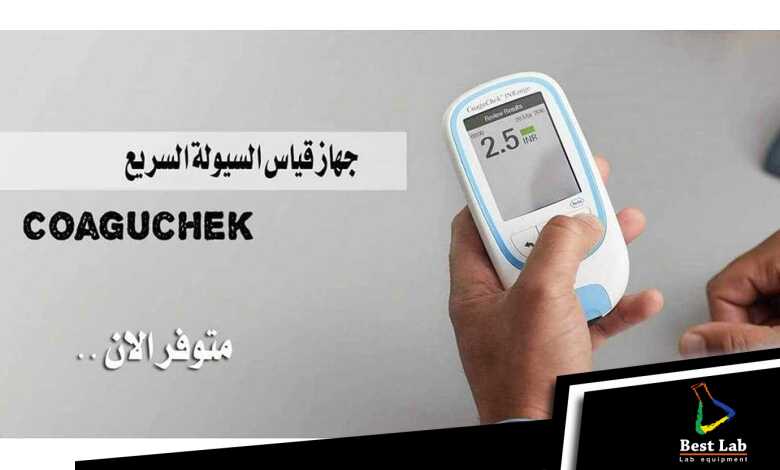جهاز قياس السيولة المنزلي Coaguchek INRange