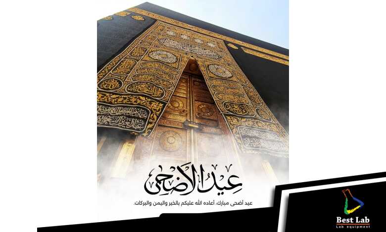 كل عام وحضراتكم بخير بمناسبة وقفة عرفات وعيد الأضحى المبارك.