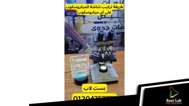 احجز الان شاشة ٧ بوصة للميكروسكوب وريح عينك