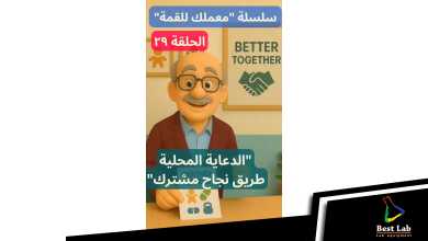 الحلقة  من سلسلة "معملك للقمة"