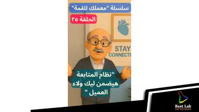 الحلقة ٢٥ من سلسلة "معملك للقمة"