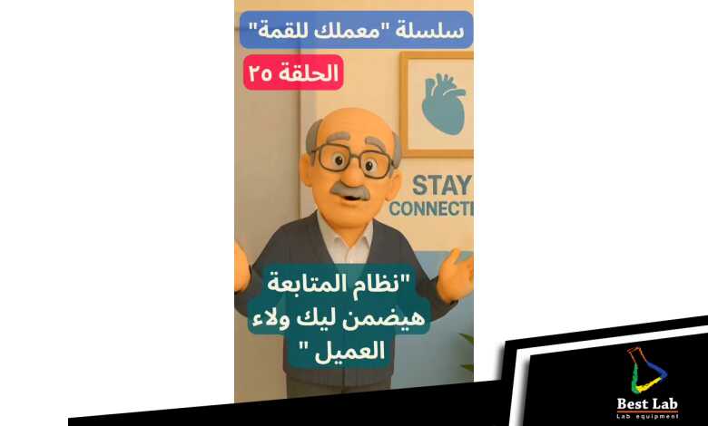 الحلقة ٢٥ من سلسلة "معملك للقمة"