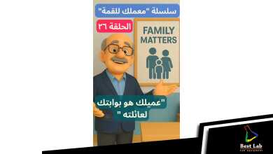 الحلقة ٢٦ من سلسلة "معملك للقمة"