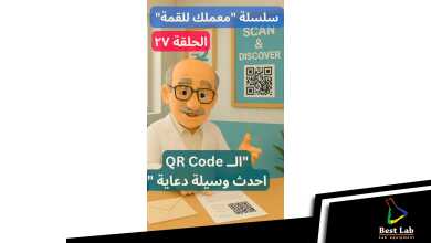 الحلقة ٢٧ من سلسلة "معملك للقمة"