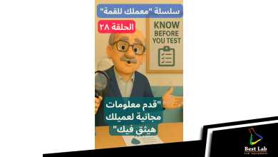 الحلقة ٢٨ من سلسلة "معملك للقمة"