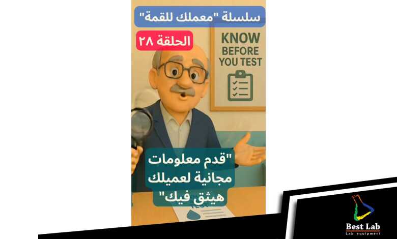الحلقة ٢٨ من سلسلة "معملك للقمة"