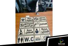 اليفط الإرشادية لمعامل التحاليل الطبية