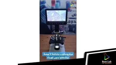 ميكروسكوب بشاشة ٧ بوصة بجودة ووضوح رؤية.