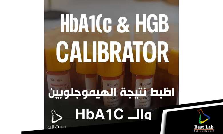 اضبط دقة تحاليلك.. واطمن على نتائجك