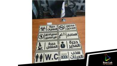 اليفط الإرشادية لمعامل التحاليل الطبية المجموعة الكاملة