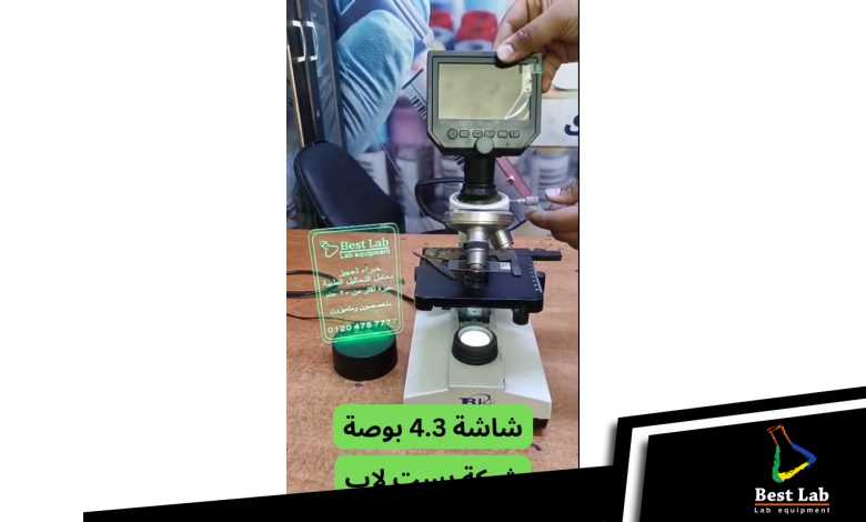 شاشة 4.3 بوصة هتغيرلك تجربة فحص الميكروسكوب تمامًا!