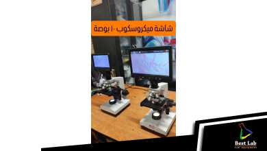 شاشة ١٠ بوصة للميكروسكوب عالية الجودة والدقة