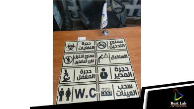 اليفط الإرشادية لكل مكان في المعمل