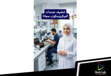 عروض الصيانة من شركة بست لاب خلال شهر رمضان المبارك.