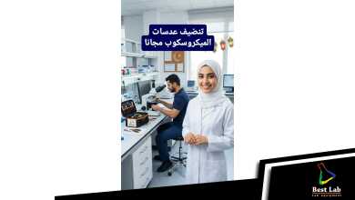 عروض الصيانة من شركة بست لاب خلال شهر رمضان المبارك.